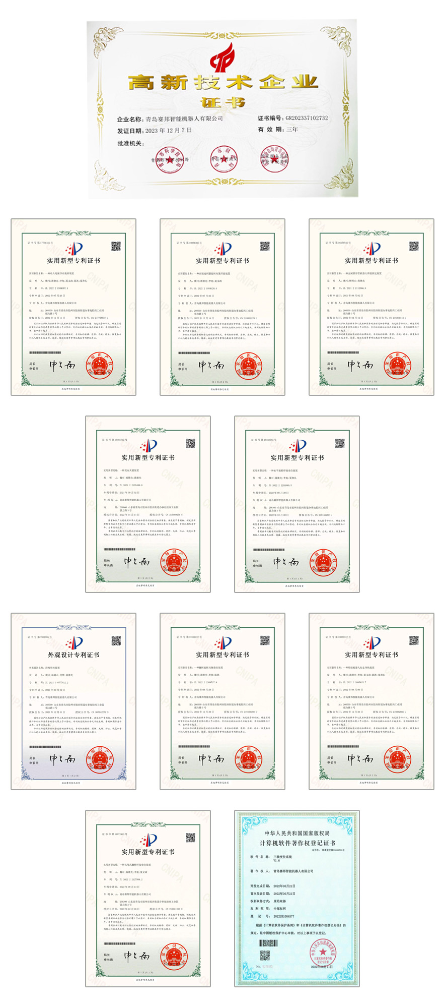 賽邦榮譽資質 賽邦榮譽資質